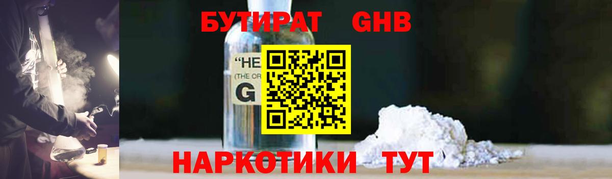 Грязи  БУТИРАТ 1.4BDO  Вход с VPN 