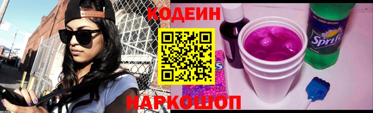 Грязи  Кодеин Purple Drank  Вход с VPN  Кодеин напиток Lean (лин) 