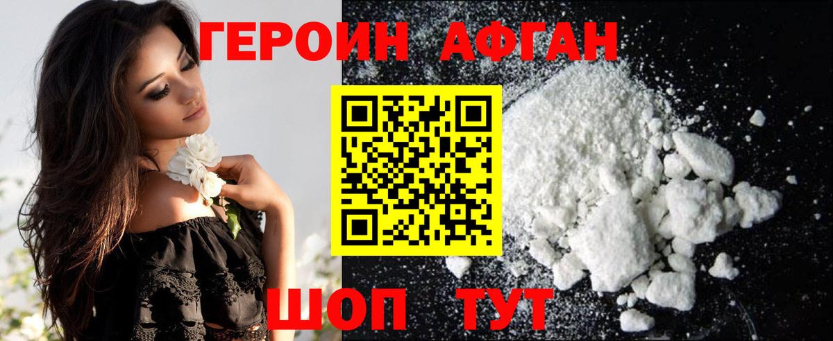 ГЕРОИН белый Грязи