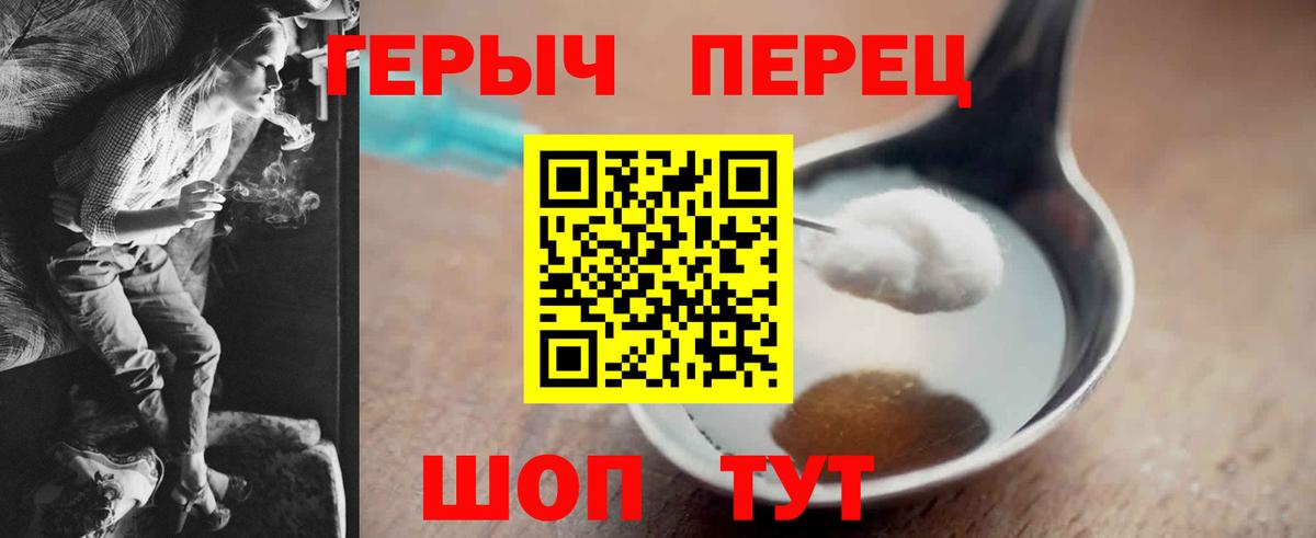 Героин герыч  Вход с VPN  Грязи 