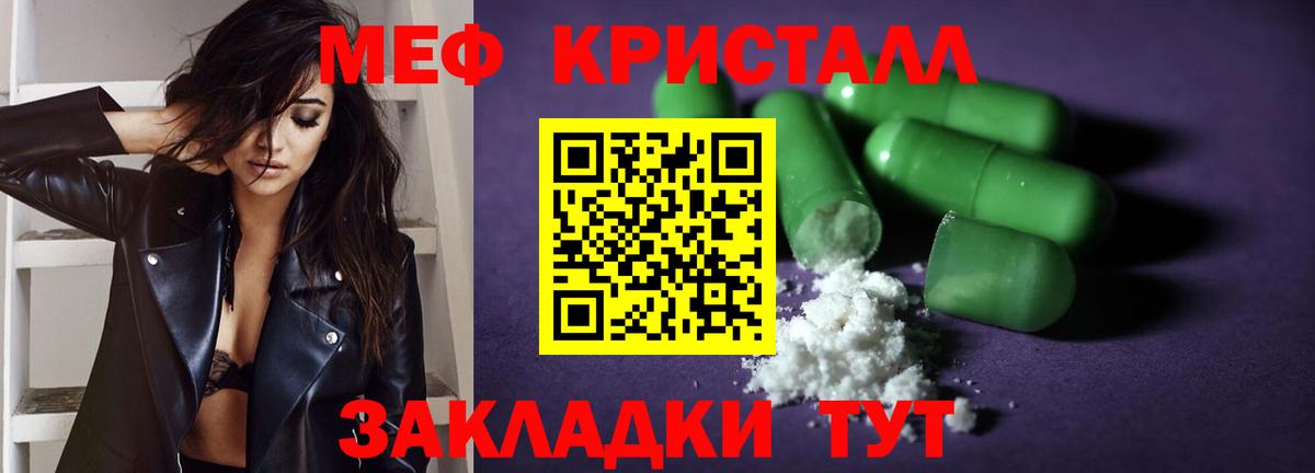 Меф  Грязи