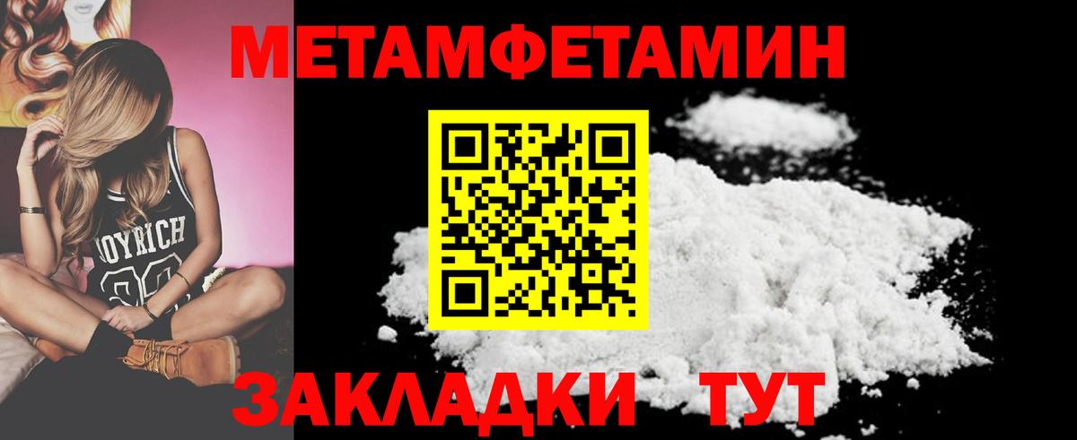 МЕТАМФЕТАМИН кристалл  Вход с VPN  Первитин  МЕТАМФЕТАМИН кристалл  Грязи 